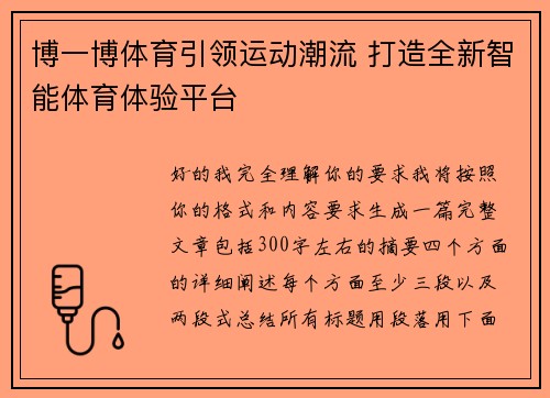 博一博体育引领运动潮流 打造全新智能体育体验平台