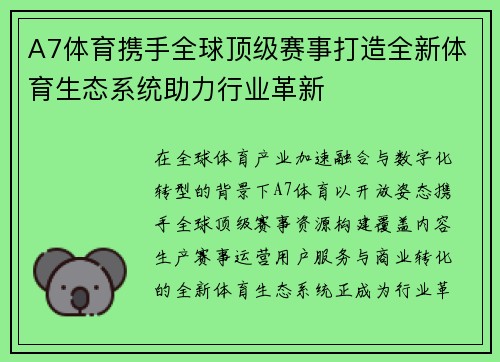 A7体育携手全球顶级赛事打造全新体育生态系统助力行业革新