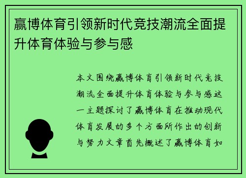 赢博体育引领新时代竞技潮流全面提升体育体验与参与感