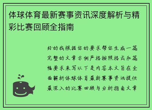 体球体育最新赛事资讯深度解析与精彩比赛回顾全指南
