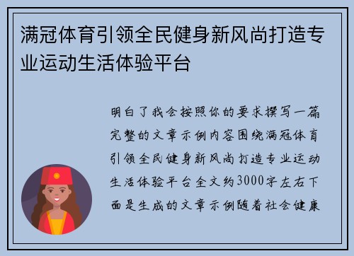 满冠体育引领全民健身新风尚打造专业运动生活体验平台