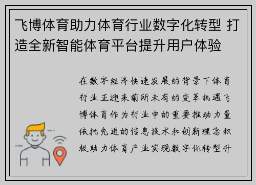飞博体育助力体育行业数字化转型 打造全新智能体育平台提升用户体验