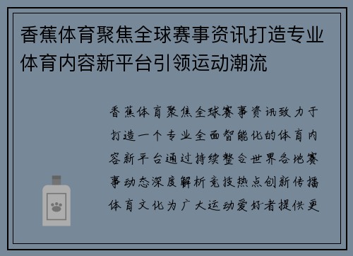 香蕉体育聚焦全球赛事资讯打造专业体育内容新平台引领运动潮流